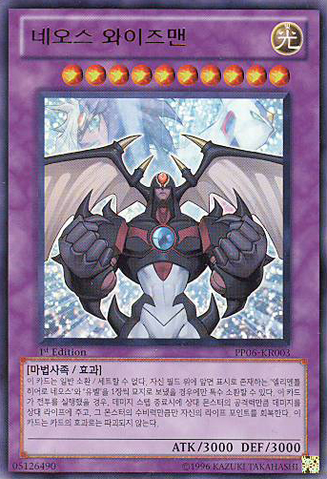 File:NeosWiseman-PP06-KR-UR-1E.png