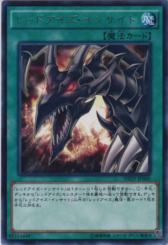 File:RedEyesInsight-INOV-JP-R.png