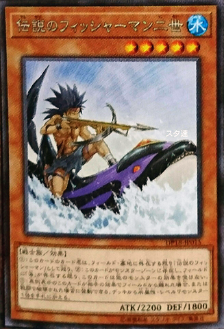 File:TheLegendaryFishermanII-DP18-JP-OP.png