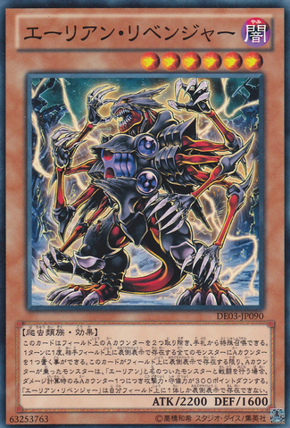 File:AlienOverlord-DE03-JP-C.png