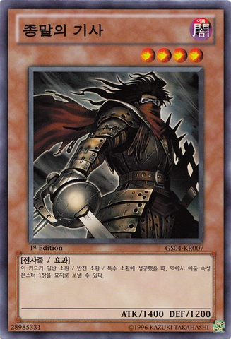 File:ArmageddonKnight-GS04-KR-C-1E.png