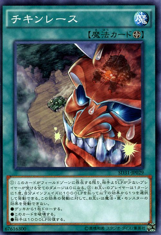 File:ChickenGame-SD31-JP-C.png