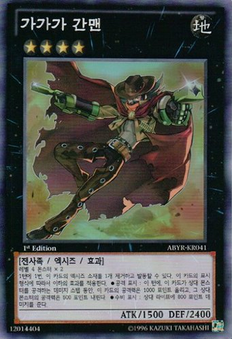 File:GagagaCowboy-ABYR-KR-SR-1E.png