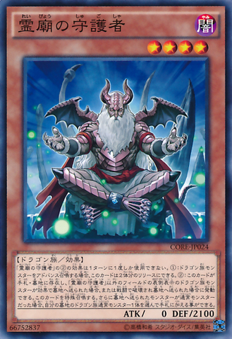 File:KeeperoftheShrine-CORE-JP-C.png
