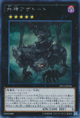 ファイル:OuterEntityAzathoth-EP15-JP-ScR.png
