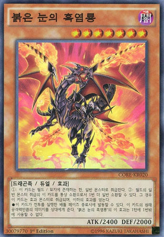 File:RedEyesBlackFlareDragon-CORE-KR-SR-1E.png