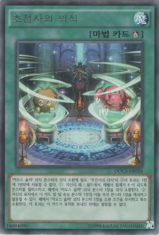 File:SuperSoldierRitual-DOCS-KR-R-UE.png