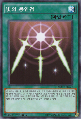 File:SwordsofRevealingLight-SDMY-KR-C-1E.png