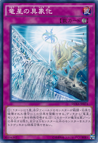 File:YangZingCreation-DUEA-JP-C.png
