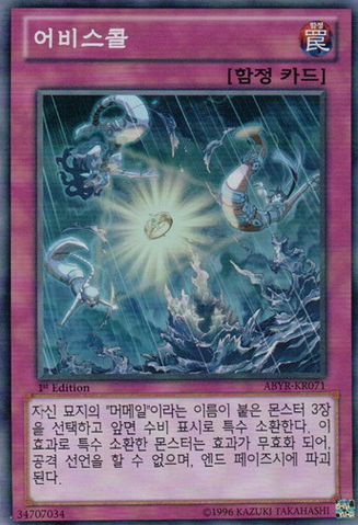 File:Abysssquall-ABYR-KR-SR-1E.png