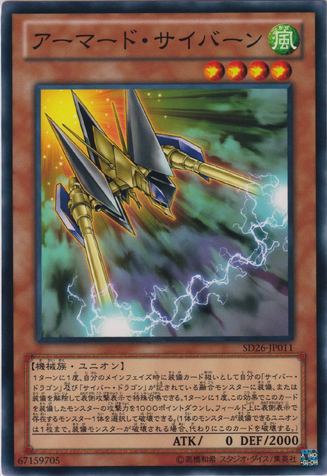 File:ArmoredCybern-SD26-JP-C.png