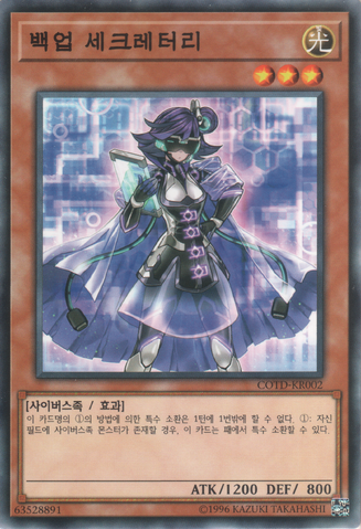 File:BackupSecretary-COTD-KR-C-UE.png