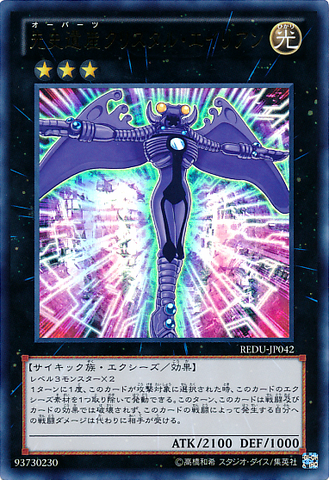 File:ChronomalyCrystalChrononaut-REDU-JP-UR.png