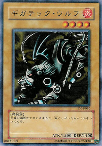 File:GigaTechWolf-DL4-JP-C.jpg