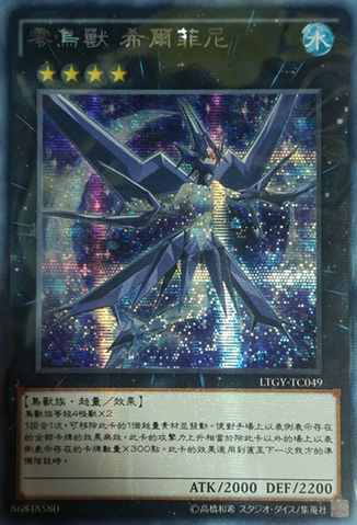File:IceBeastZerofyne-LTGY-TC-ScR.png