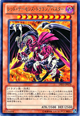 File:RedDragonArchfiendAssaultMode-DE03-JP-R.png