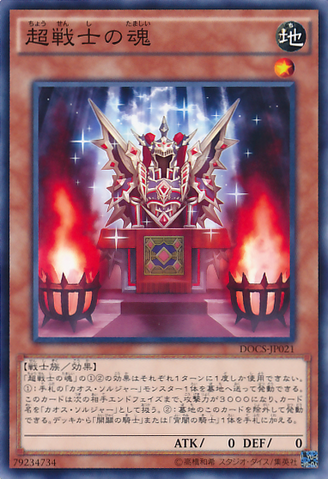 File:SuperSoldierSoul-DOCS-JP-C.png