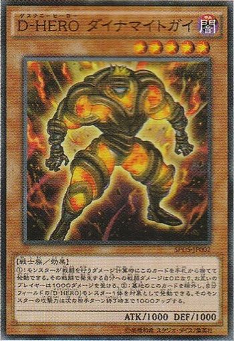 File:DestinyHERODynatag-SPDS-JP-OP.png