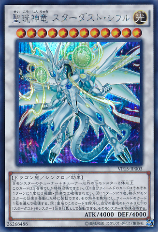 ファイル:DivineSparkDragonStardustSifr-VP15-JP-ScR.png