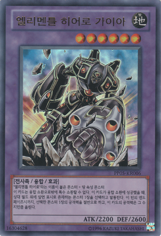 File:ElementalHEROGaia-PP05-KR-UR-UE.png
