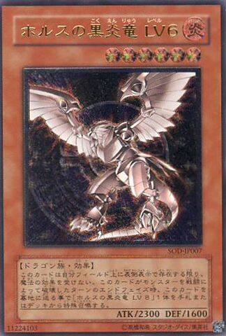 File:HorustheBlackFlameDragonLV6-SOD-JP-UtR.jpg