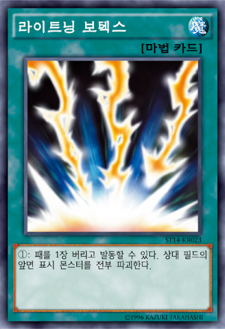 File:LightningVortex-ST14-KR-UE-OP.png