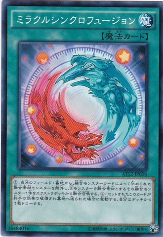 File:MiracleSynchroFusion-AT12-JP-C.png