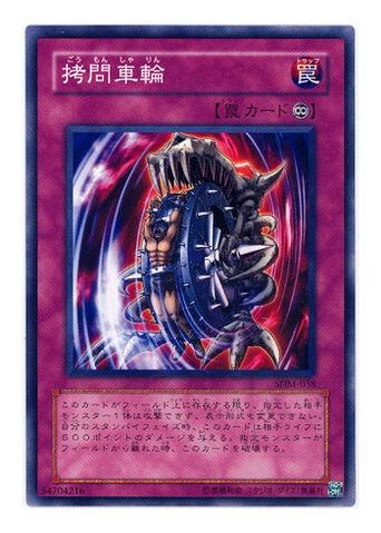 File:NightmareWheel-SDM-JP-C.jpg