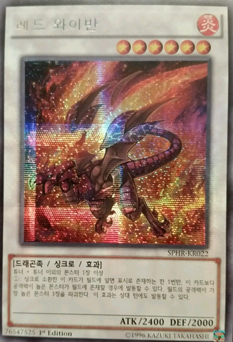 File:RedWyvern-SPHR-KR-ScR-1E.png