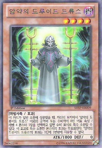 File:SecretSectDruidDru-SHSP-KR-R-1E.png