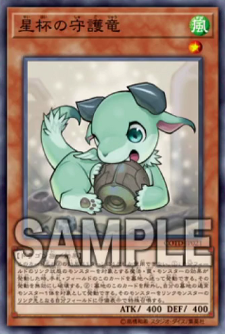 File:WorldChaliceGuardragon-COTD-JP-OP.png