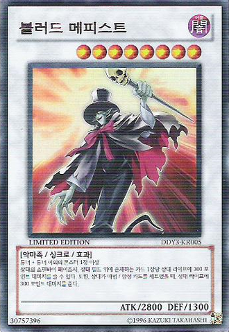 File:BloodMefist-DDY3-KR-UR-LE.png