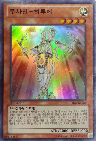 File:BujinHirume-PRIO-KR-SR-1E.png