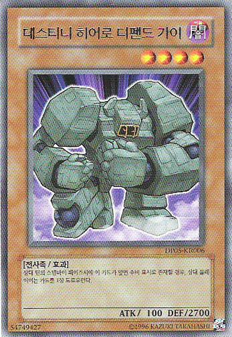 File:DestinyHERODefender-DP05-KR-R-UE.png