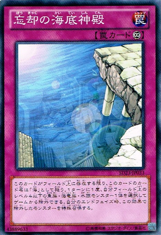 File:ForgottenTempleoftheDeep-SD23-JP-C.png