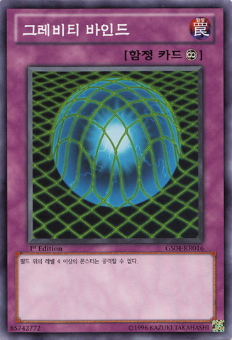 File:GravityBind-GS04-KR-C-1E.png