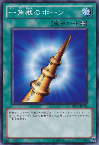 File:HornoftheUnicorn-BE01-JP-C.png