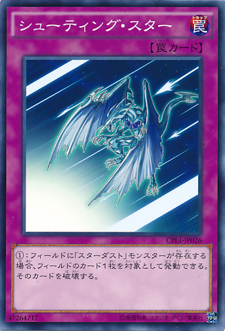 File:ShootingStar-CPL1-JP-C.png