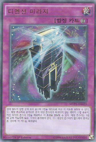 File:DimensionMirage-MVP1-KR-UR-1E.png