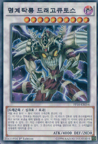 File:DragocytosCorruptedNethersoulDragon-PP10-KR-SR-1E.png