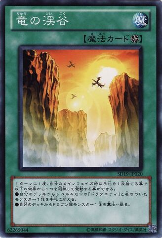 File:DragonRavine-SD19-JP-C.jpg