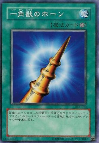 File:HornoftheUnicorn-DL1-JP-C.jpg