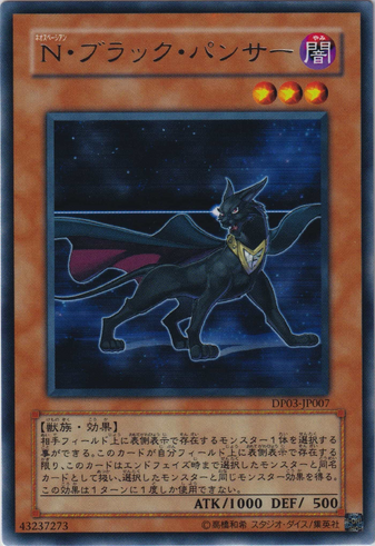 File:NeoSpacianDarkPanther-DP03-JP-R.png