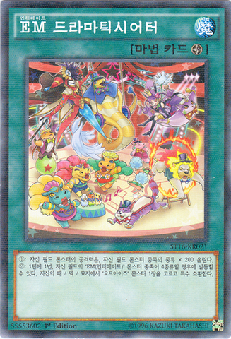 File:PerformapalDramaticTheater-ST16-KR-NPR-1E.png