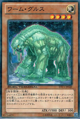 File:WormGulse-DTC1-JP-DNPR-DT.jpg