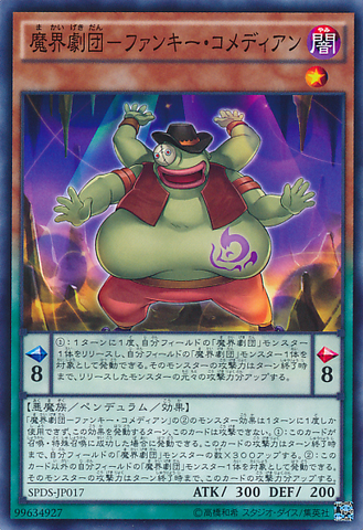 File:AbyssActorFunkyComedian-SPDS-JP-C.png