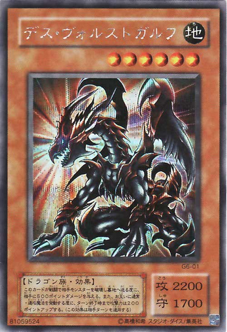 File:DesVolstgalph-G6-JP-ScR.png