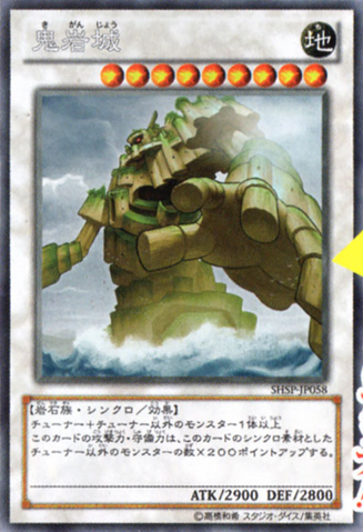 File:Giganticastle-SHSP-JP-OP.png