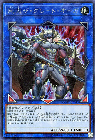 File:GoukiTheGreatOgre-COTD-JP-ScR.png