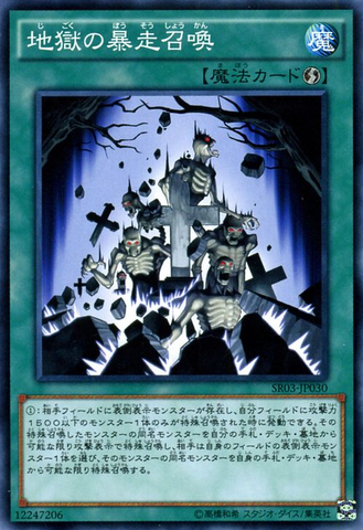 File:InfernoRecklessSummon-SR03-JP-C.png